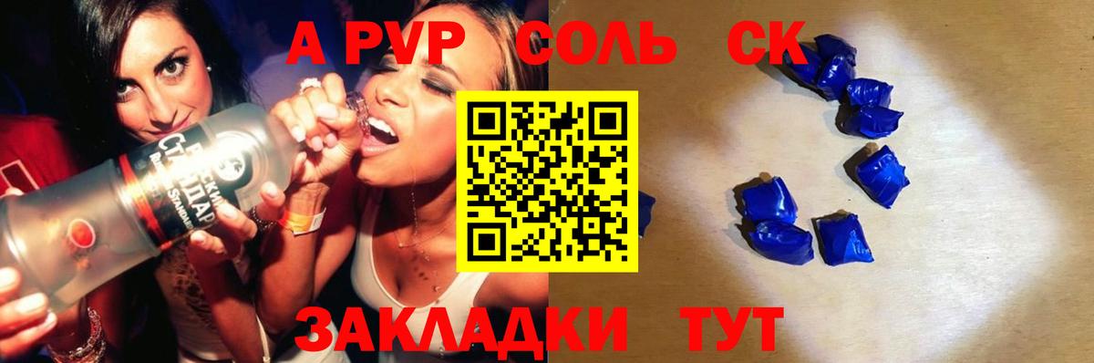 A-PVP крисы CK  APVP  APVP VHQ  Вход с VPN  Нефтекамск  А ПВП СК 