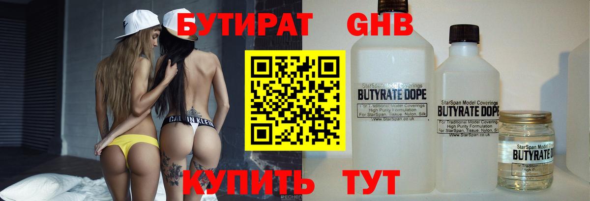 Нефтекамск  БУТИРАТ бутандиол  БУТИРАТ  Вход с VPN 