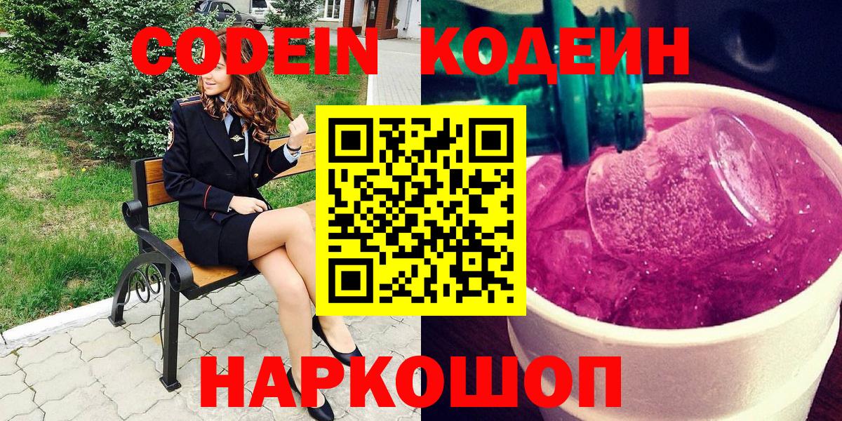 купить  сайты  Кодеин Purple Drank  Вход с VPN  Нефтекамск 