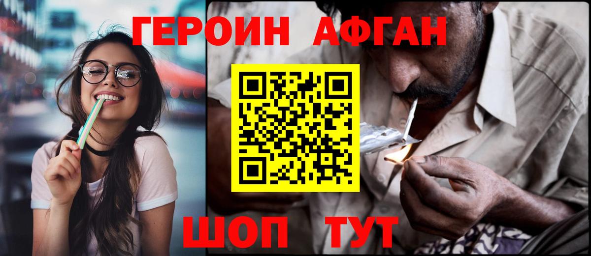 ГЕРОИН Афган Нефтекамск