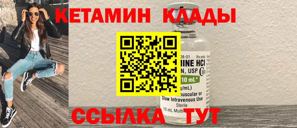 КЕТАМИН VHQ  Вход с VPN  Нефтекамск 