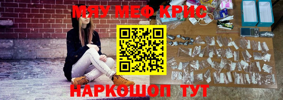 Меф мяу мяу кристаллы Нефтекамск